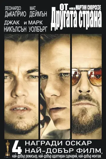 Poster to the movie "The Departed" #1643848