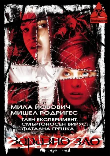 Poster to the movie "Resident Evil" #1737250