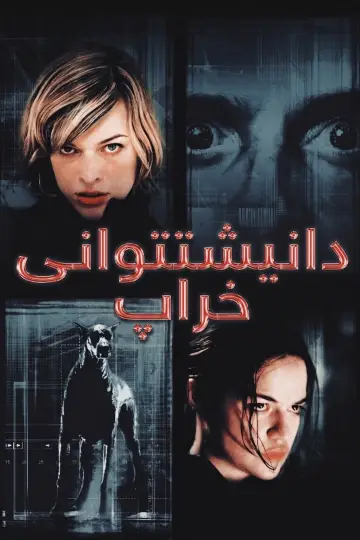 Poster to the movie "Resident Evil" #844354