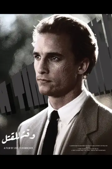 Poster to the movie "A Time to Kill" #1628239