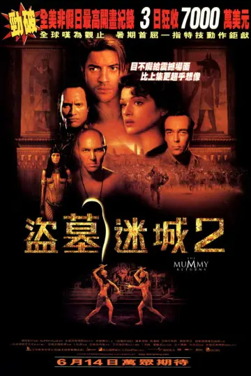 Poster to the movie "The Mummy: Tomb of the Dragon Emperor" #1215955