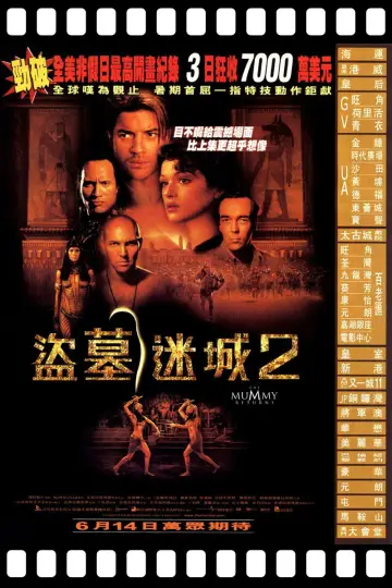 Poster to the movie "The Mummy: Tomb of the Dragon Emperor" #1215956