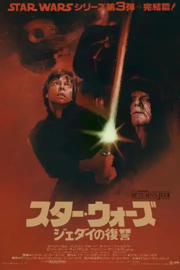 Poster to the movie "Return of the Jedi" #1156473