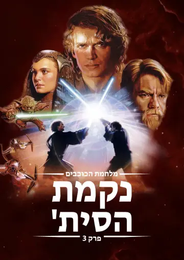 Poster to the movie "Star Wars: Episode I - The Phantom Menace" #1824936
