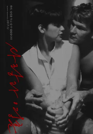 Poster to the movie "Ghost" #232362