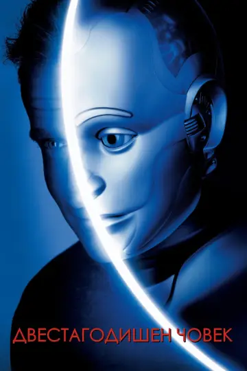Poster to the movie "Bicentennial Man" #1644754