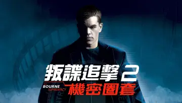 Backdrop to the movie "The Bourne Supremacy" #1179054