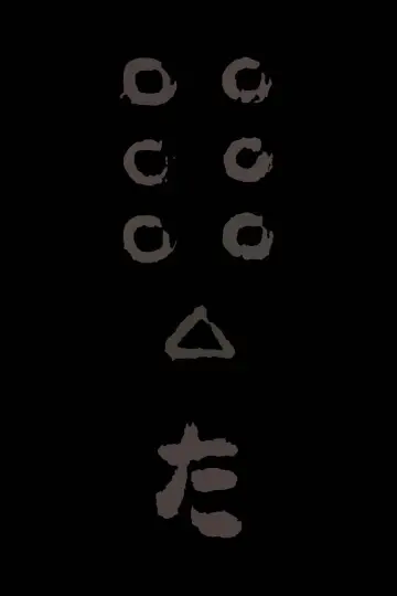 Poster to the movie "Seven Samurai" #605795