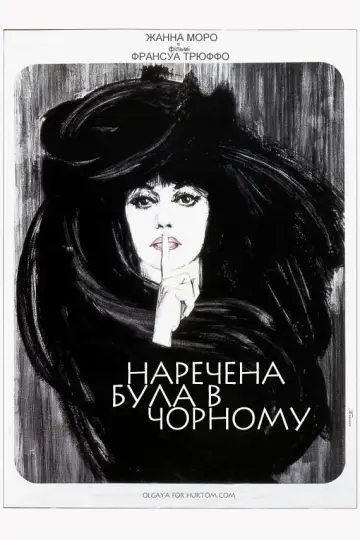 The Bride Wore Black