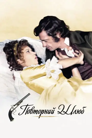 The Married Couple of the Year Two (1971)