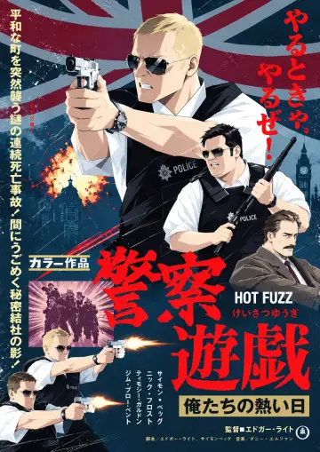 Poster to the movie "Hot Fuzz" #1627047