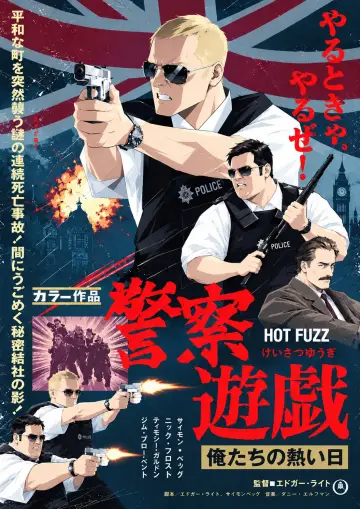 Poster to the movie "Hot Fuzz" #1627049