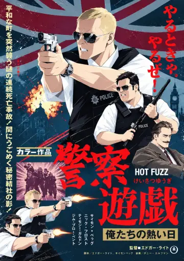 Poster to the movie "Hot Fuzz" #1627050