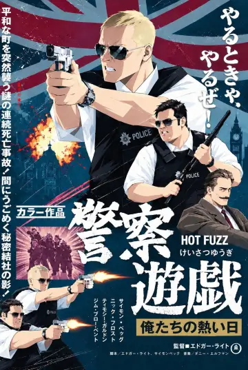 Poster to the movie "Hot Fuzz" #1627051