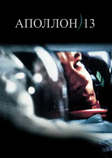 Poster to the movie "Apollo 13" #783931
