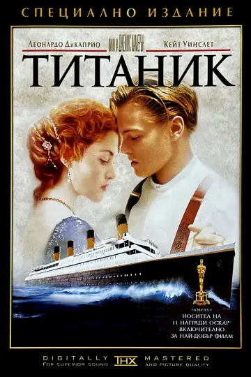 Poster to the movie "Titanic" #1642360