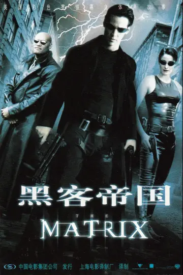 Poster to the movie "The Matrix Revolutions" #604729