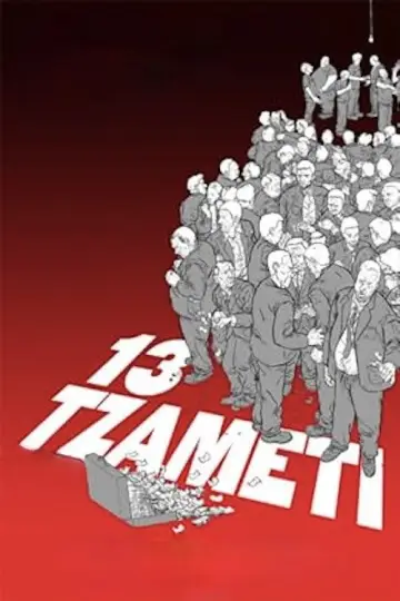 Poster to the movie "13 Tzameti" #1130142