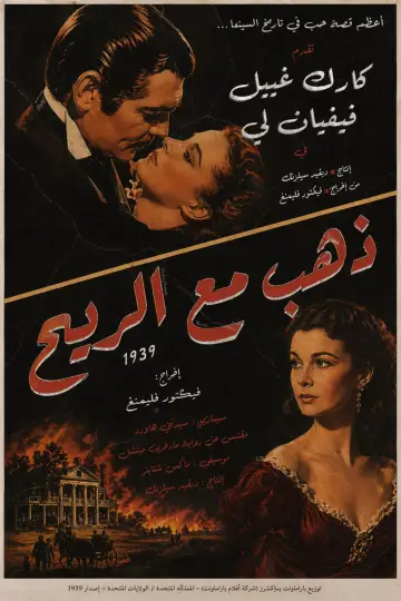 Poster to the movie "Gone with the Wind" #961404