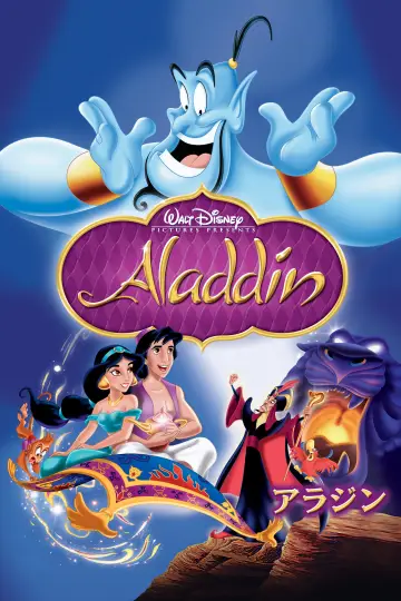 Poster to the movie "Aladdin" #1155942