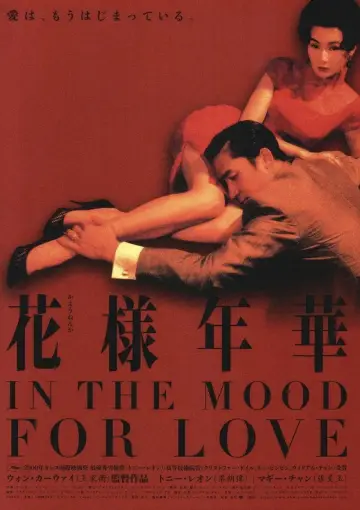 Poster to the movie "In the Mood for Love" #1156117
