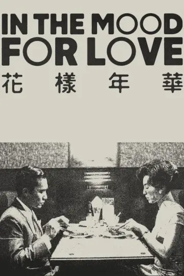 Poster to the movie "In the Mood for Love" #1156118