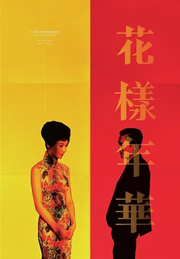 Poster to the movie "In the Mood for Love" #177976
