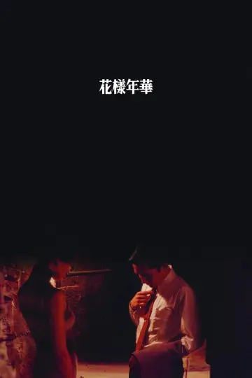 Poster to the movie "In the Mood for Love" #370776