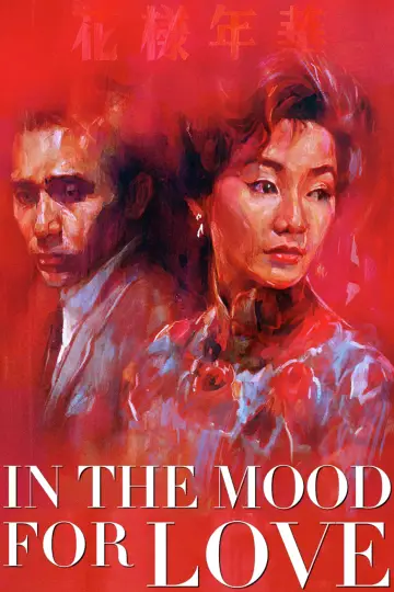Poster to the movie "In the Mood for Love" #527647