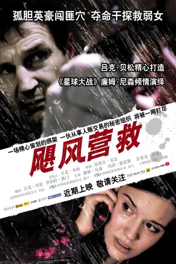 Poster to the movie "Taken" #914181