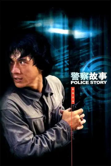 Poster to the movie "Police Story" #1799818