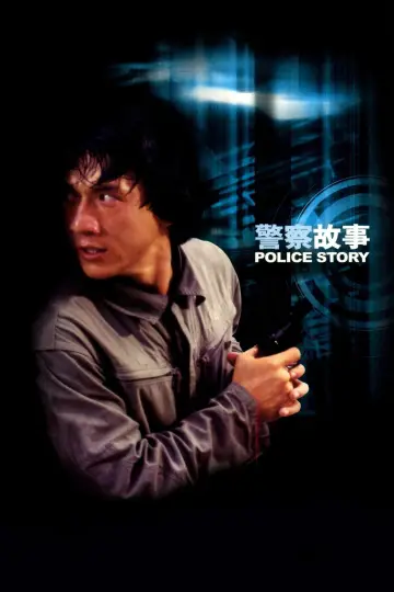 Poster to the movie "Police Story" #1799820