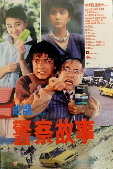 Poster to the movie "Police Story" #1799821