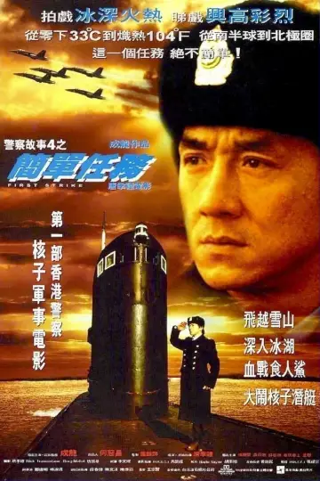 Poster to the movie "Police Story 4: First Strike" #1799727