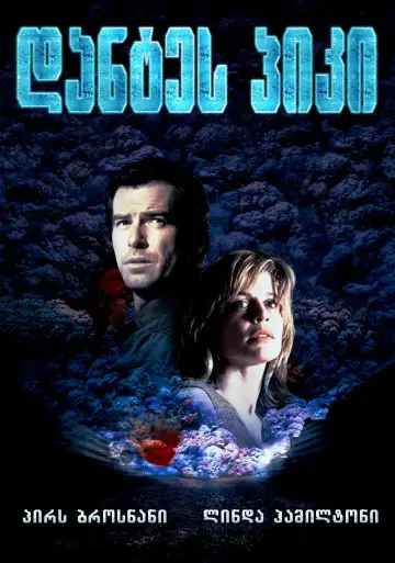Poster to the movie "Dante