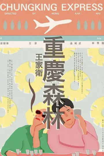 Poster to the movie "Chungking Express" #655600