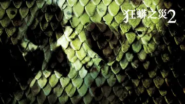 Backdrop to the movie "Anacondas: The Hunt for the Blood Orchid" #1863356