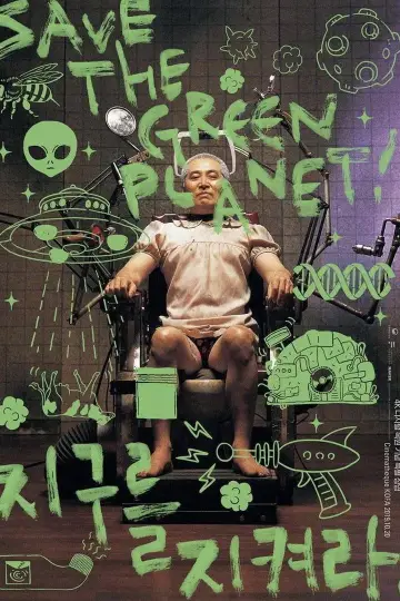 Poster to the movie "Save the Green Planet!" #874476