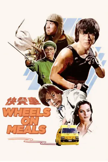 Poster to the movie "Wheels on Meals" #1738557