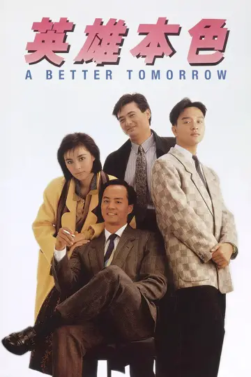 Poster to the movie "A Better Tomorrow" #840623
