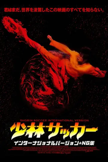 Poster to the movie "Shaolin Soccer" #1215816