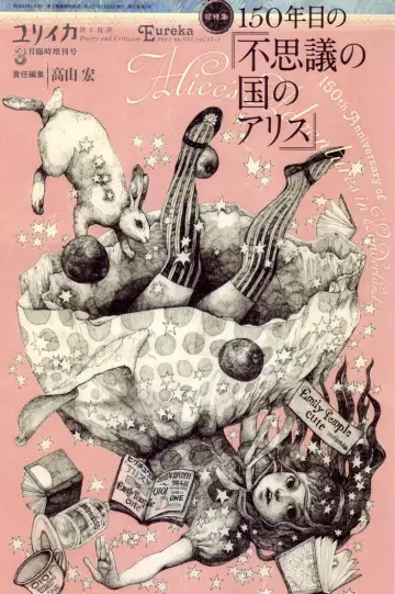 Poster to the movie "Alice in Wonderland" #1215946