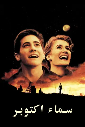 Poster to the movie "October Sky" #1208483