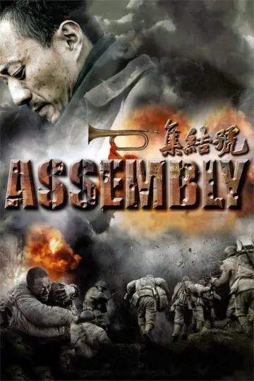 Poster to the movie "Assembly" #1030215