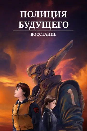 Patlabor 2: The Movie