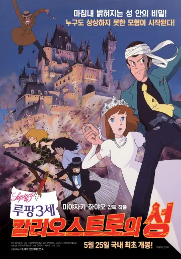 Poster to the movie "The Castle of Cagliostro" #489285