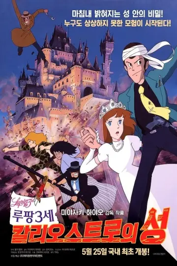 Poster to the movie "The Castle of Cagliostro" #489286