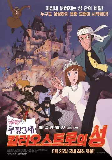 Poster to the movie "The Castle of Cagliostro" #489287