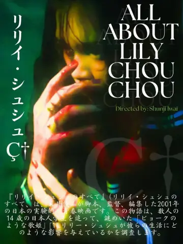 Poster to the movie "All About Lily Chou-Chou" #1896055