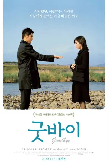 Poster to the movie "Departures" #1181609
